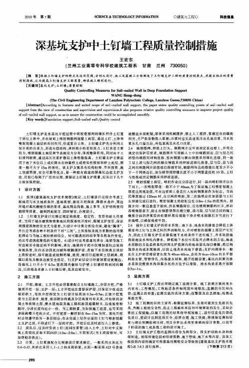 深基坑支护中土钉墙工程质量控制措施