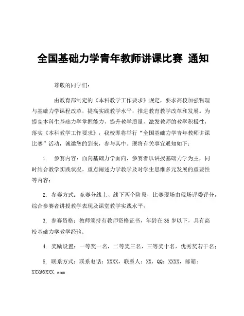 全国基础力学青年教师讲课比赛 通知