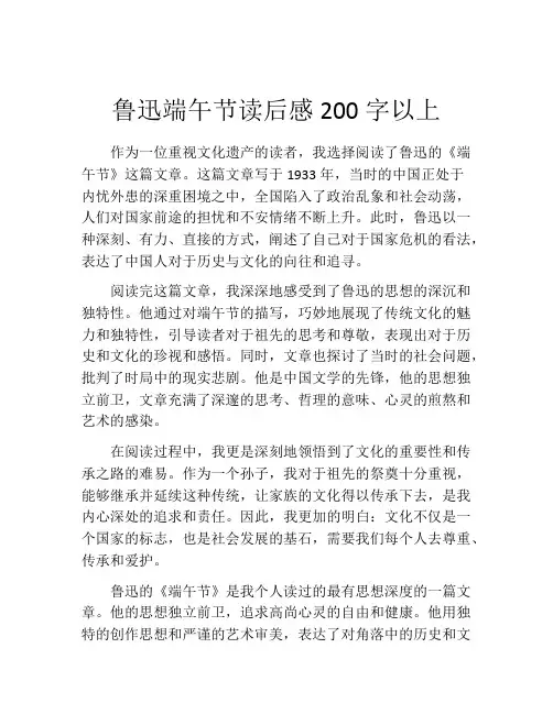 鲁迅端午节读后感200字以上