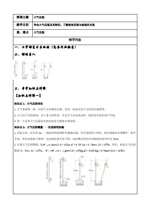 初二物理《大气压强》章节复习讲义