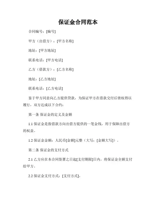 保证金合同范本