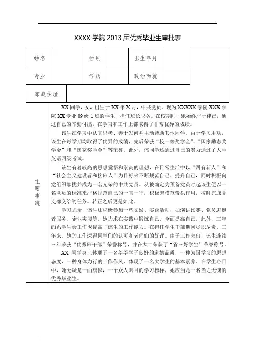 优秀毕业生 审批表