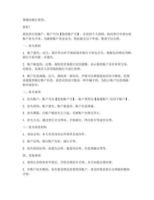 储户挂失申请书