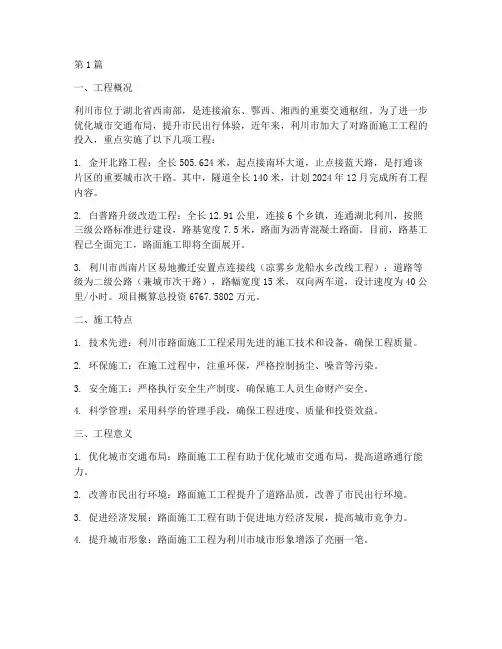 利川路面施工工程(3篇)