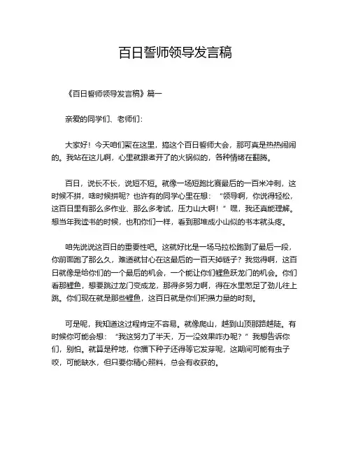 百日誓师领导发言稿