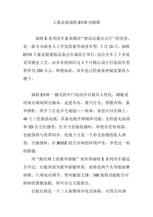 土豪金版福特E350亮瞎眼