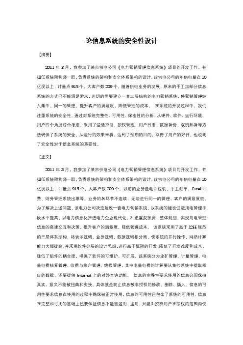 系统分析师论文范文-论信息系统的安全性设计4
