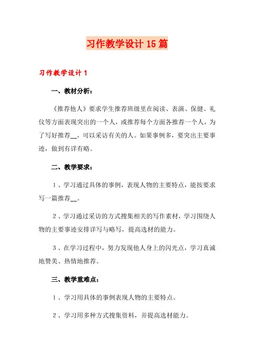 习作教学设计15篇