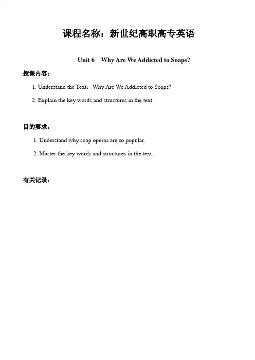 高职高专英语I Unit 6教案