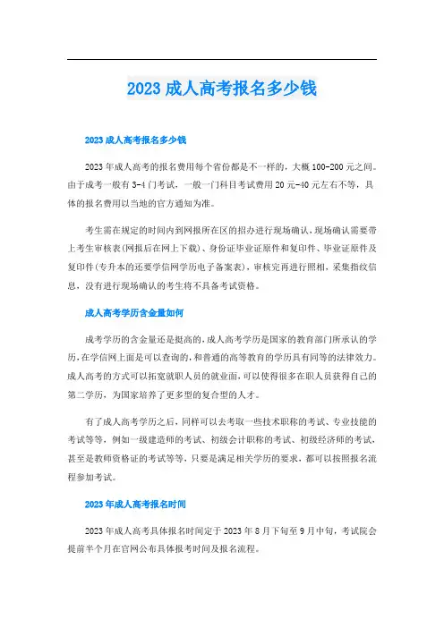 2023成人高考报名多少钱