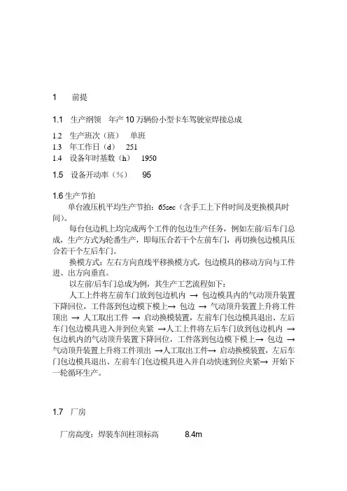 包边液压机货技术要求
