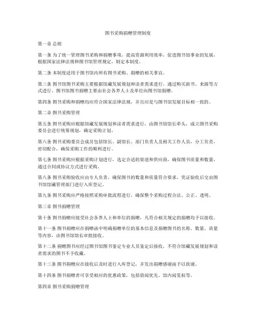图书采购捐赠管理制度