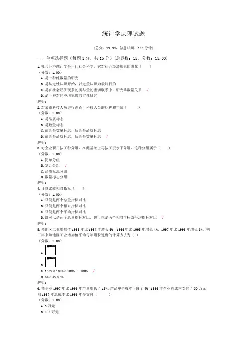 统计学原理试题 (1)