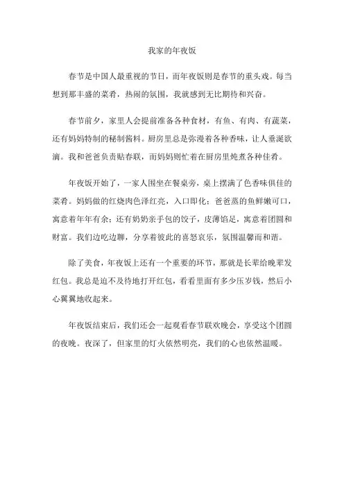 我家的年夜饭