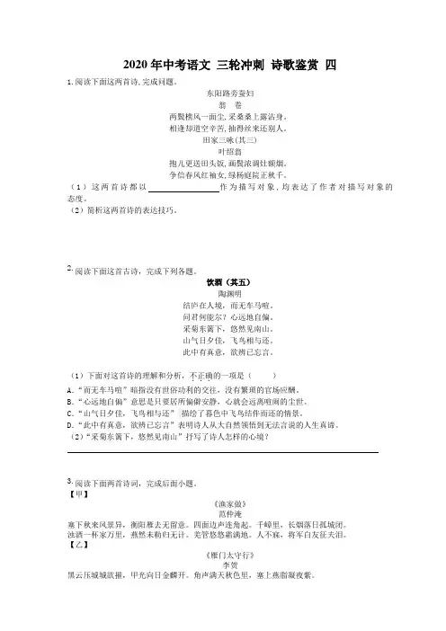2020年中考语文 三轮冲刺 诗歌鉴赏 四(10篇含答案) 