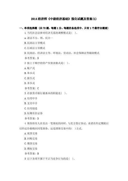 2017经济师《中级经济基础》强化试题及答案(1)