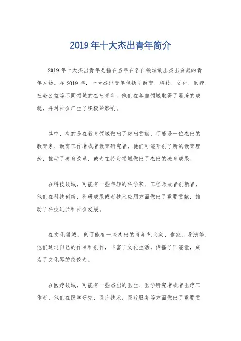 2019年十大杰出青年简介