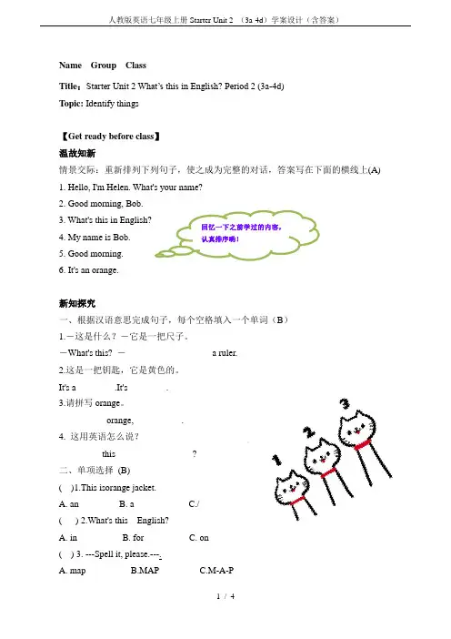 人教版英语七年级上册Starter Unit 2 (3a-4d)学案设计(含答案)