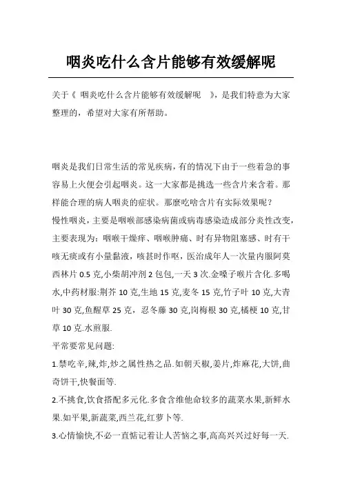 咽炎吃什么含片能够有效缓解呢 