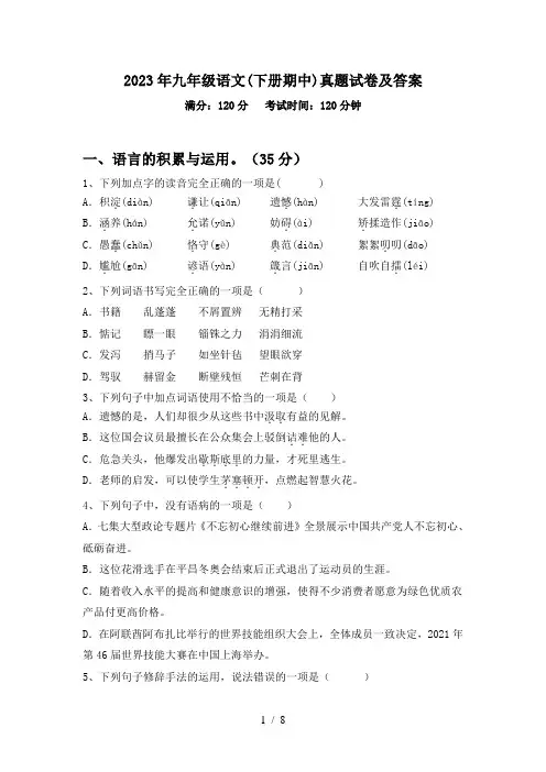 2023年九年级语文(下册期中)真题试卷及答案