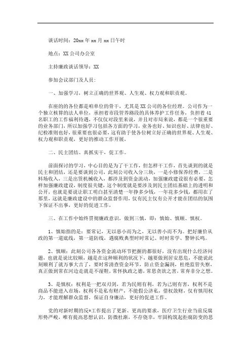 廉政谈话记录  3篇精选(最新)