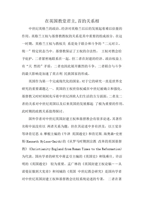 在英国教堂君主,首的关系相