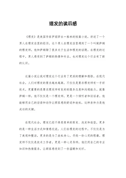 理发的读后感