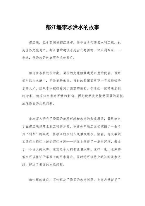 都江堰李冰治水的故事