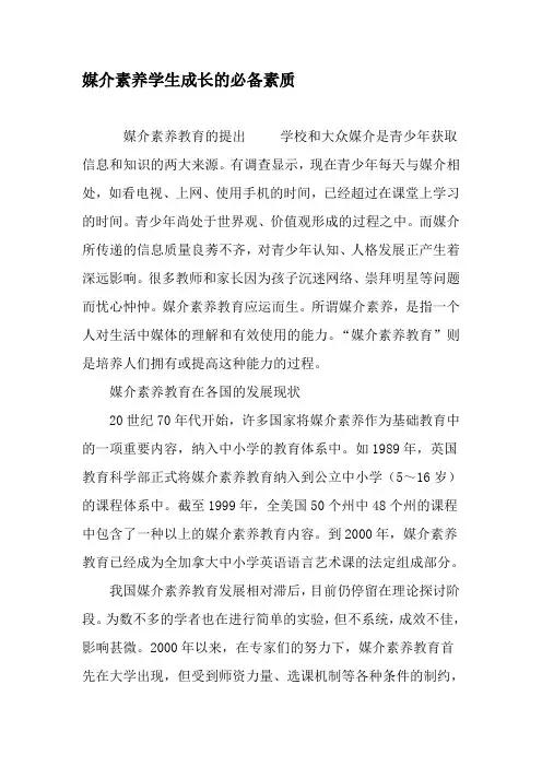 媒介素养学生成长的必备素质-精品作文