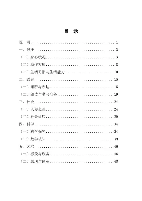 (完整版)《3-6岁儿童学习与发展指南》全文(2)