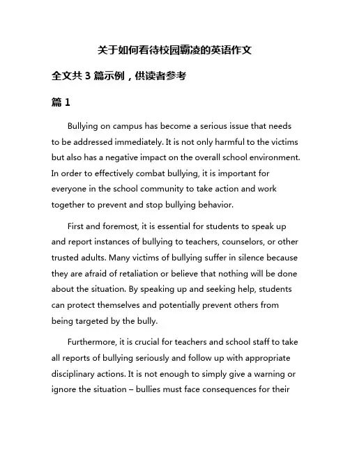 关于如何看待校园霸凌的英语作文