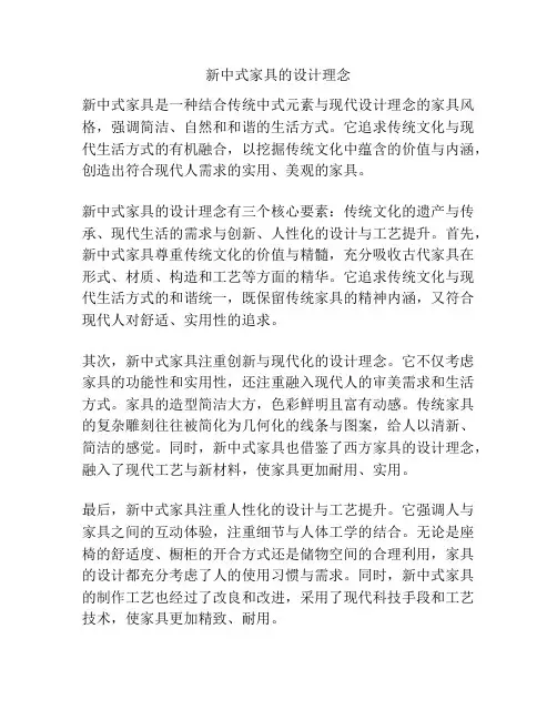 新中式家具的设计理念