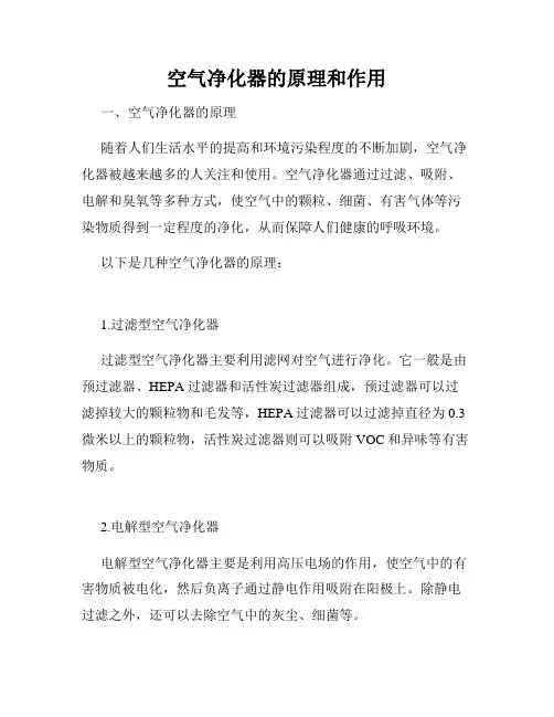 空气净化器的原理和作用