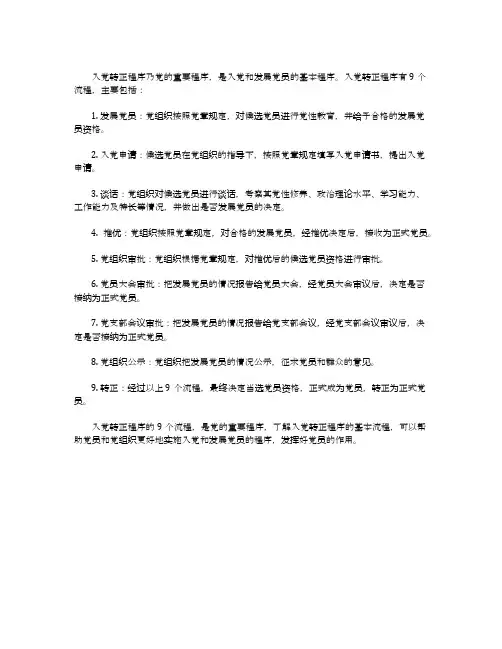入党转正程序9个流程