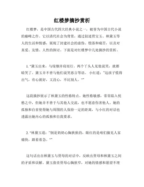 红楼梦摘抄赏析