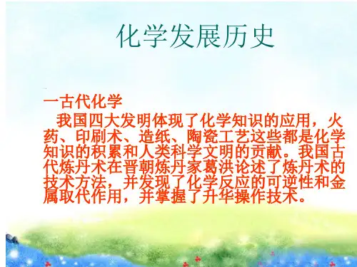 化学发展历史