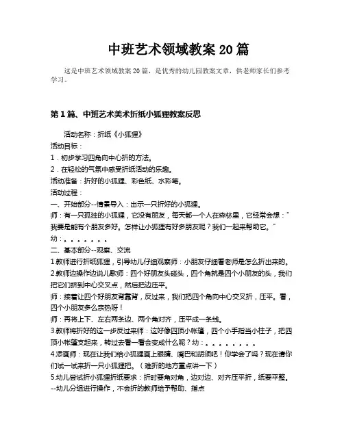 中班艺术领域教案20篇