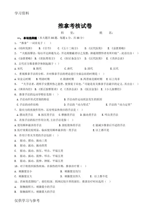 推拿手法学考试题及答案(1)教学文案
