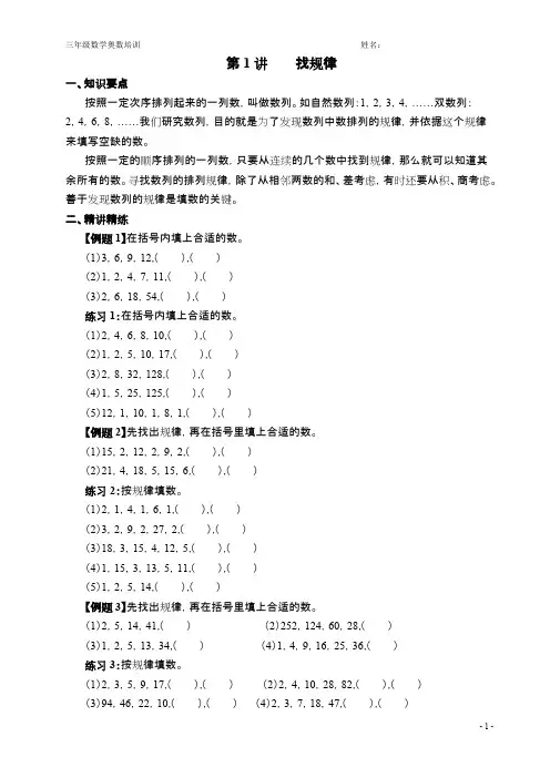 (完整版)小学数学奥数举一反三(三年级)1-40讲完整版全