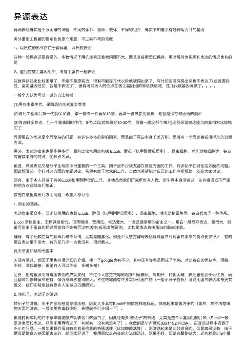 异源表达——精选推荐