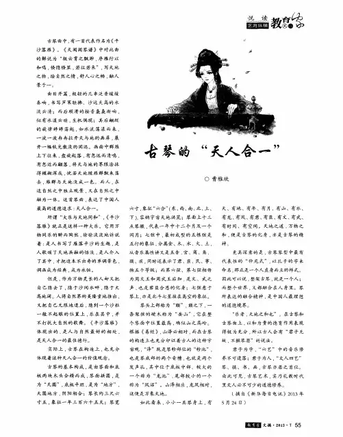 古琴的＂天人合一＂