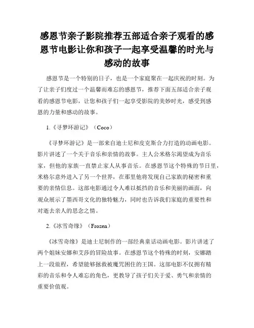感恩节亲子影院推荐五部适合亲子观看的感恩节电影让你和孩子一起享受温馨的时光与感动的故事
