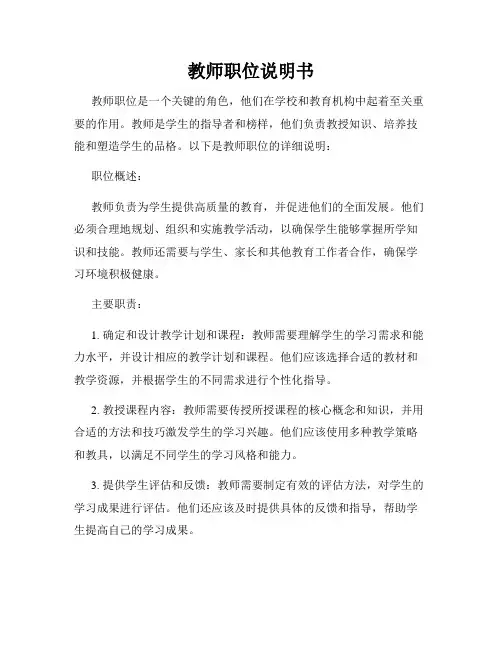 教师职位说明书