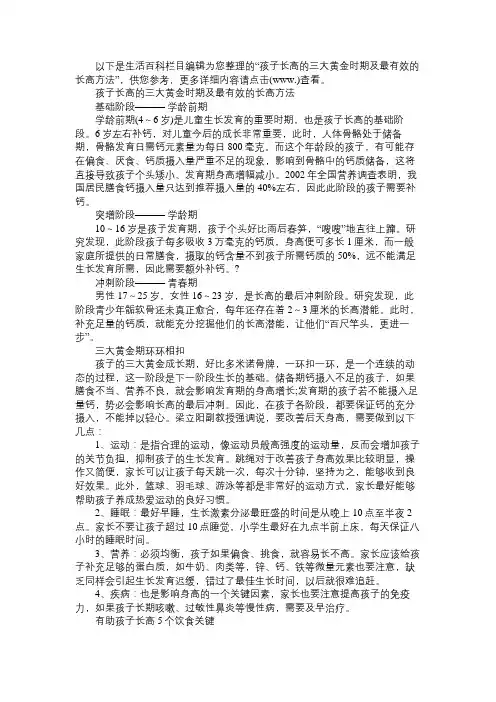 孩子长高的三大黄金时期及最有效的长高方法