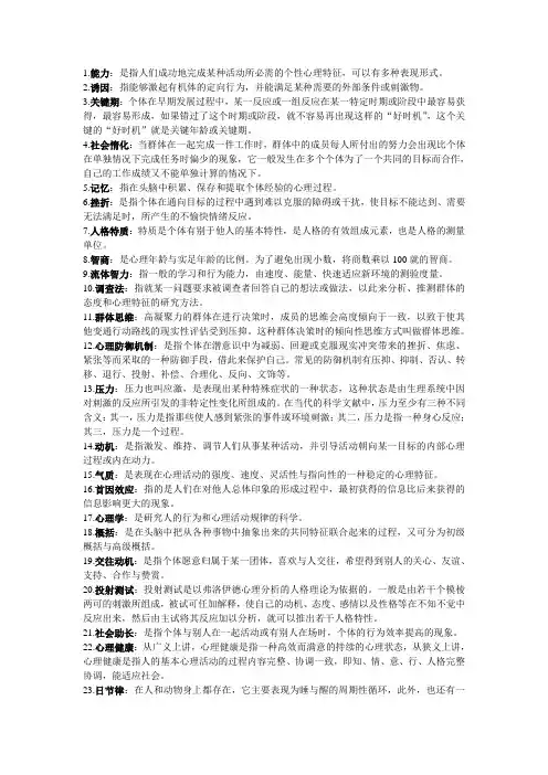 名词解释、简答题