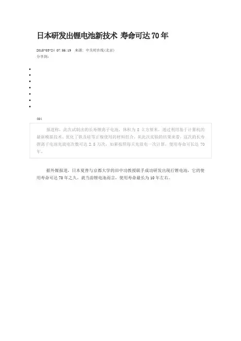 日本研发出锂电池新技术 寿命可达70年