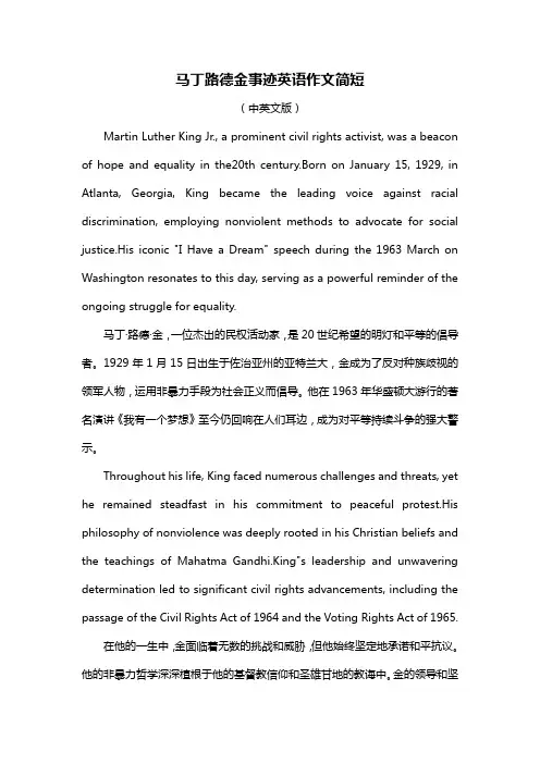 马丁路德金事迹英语作文简短