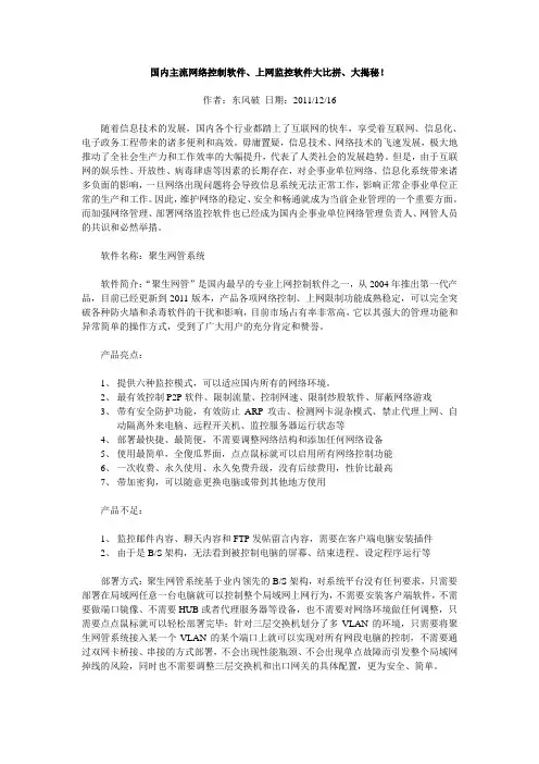 国内主流网络控制软件、上网监控软件大比拼、大揭秘!