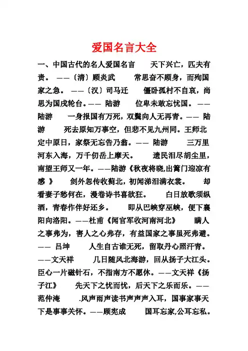 爱国名言大全