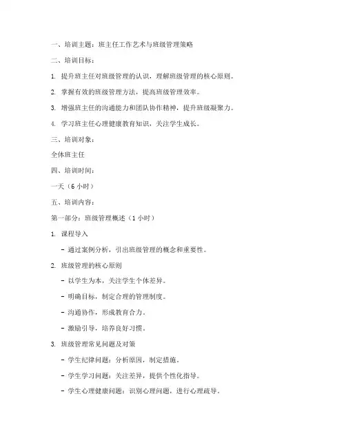班主任培训的教案模板范文